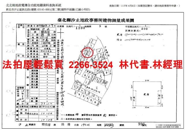 新北汐止公寓法拍-14