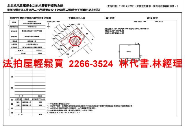 觀音華廈法拍-8
