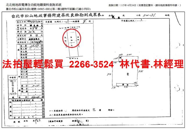 台北松山法拍公寓-7