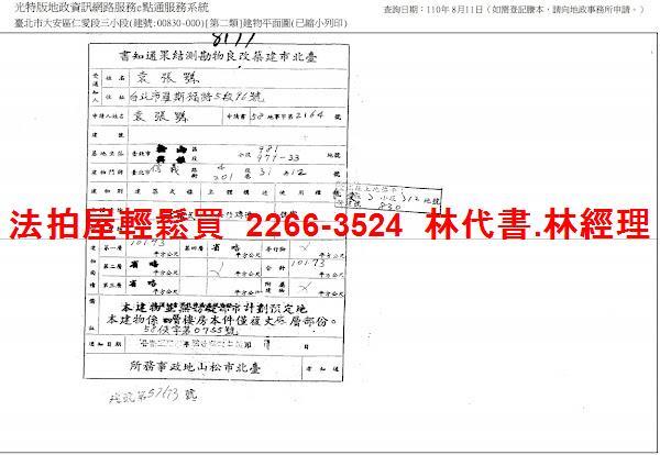 台北大安區公寓法拍-8