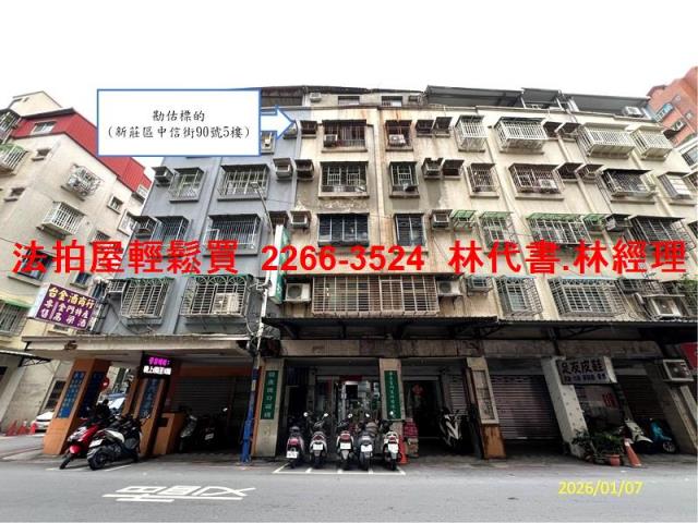 新莊法拍公寓-0
