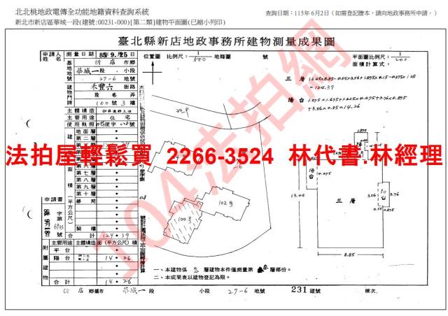 新店法拍公寓-12