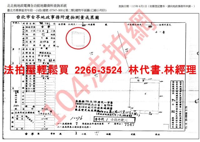 萬華華廈拍賣-10