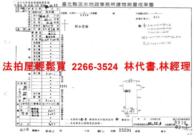 淡水大樓法拍-13