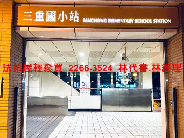 三重拍賣透天-2