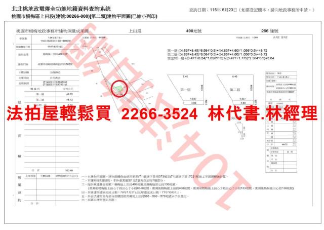 桃園楊梅透天法拍-6
