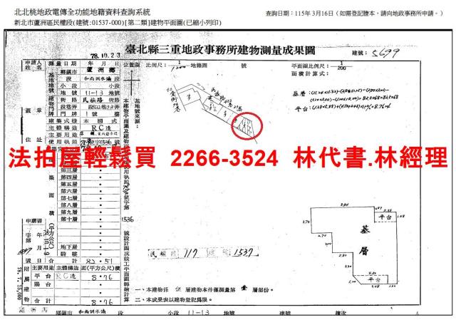 新北蘆洲法拍公寓-13