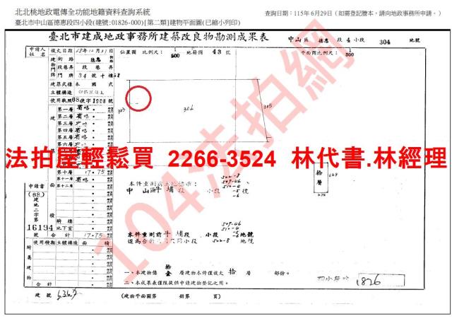 中山區法拍大樓-14