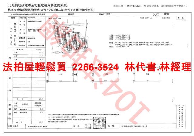 桃園楊梅透天法拍-10