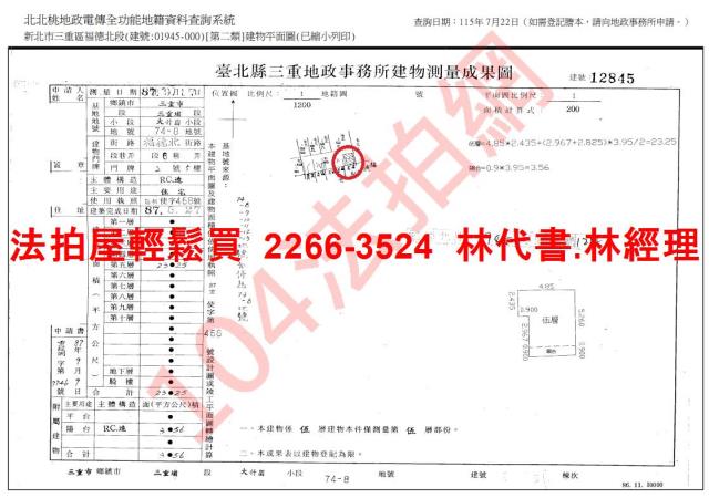 新北三重公寓法拍-5
