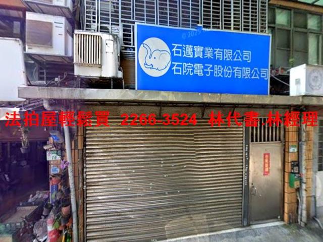 台北中山區透天法拍-0