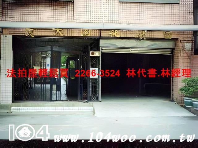 新北法拍華廈-1
