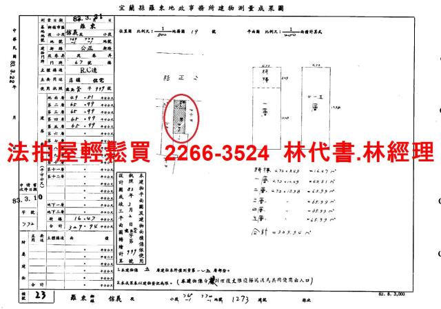 羅東透天法拍-8