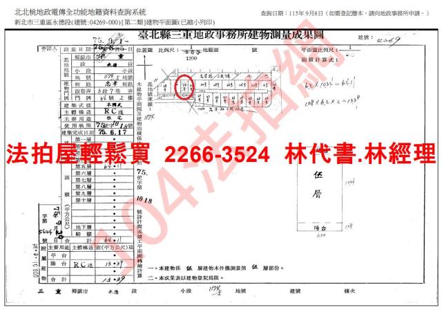 三重公寓拍賣-10