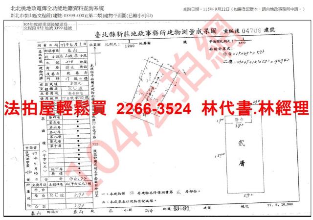 新北泰山公寓拍賣-12