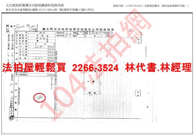 新北透天法拍-8
