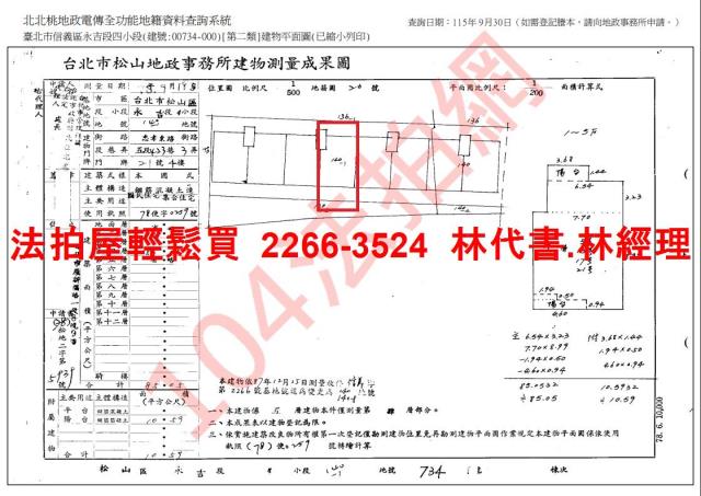 台北信義區法拍公寓-8
