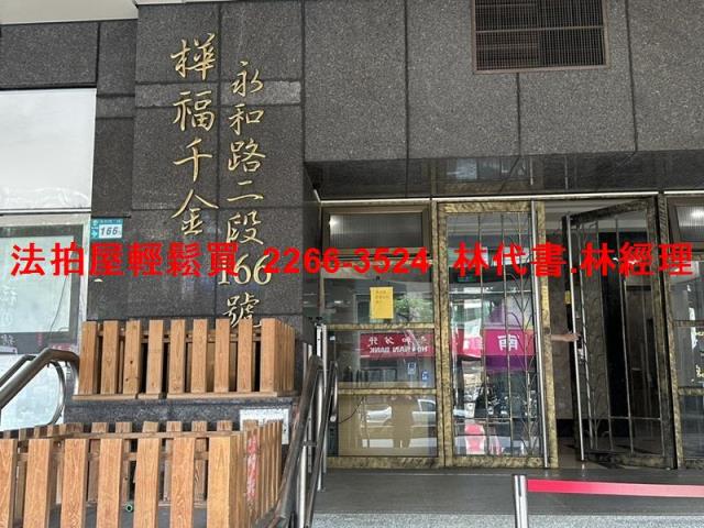 永和大樓法拍-1